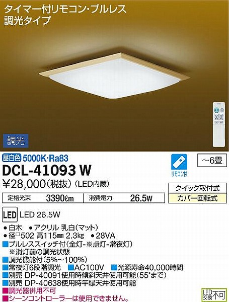 DCL-41093W _CR[ aV[OCg  LED F  `6