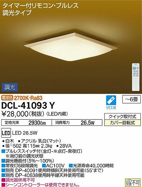 DCL-41093Y _CR[ aV[OCg  LED dF  `6