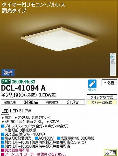 DCL-41094A _CR[ aV[OCg  LED F  `8