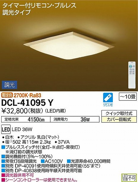 DCL-41095Y _CR[ aV[OCg  LED dF  `10