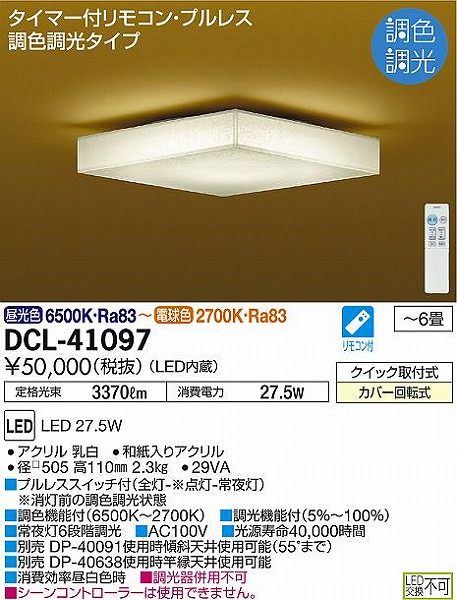 DCL-41097 _CR[ aV[OCg LED F  `6