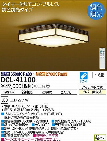 DCL-41100 _CR[ aV[OCg ICXe LED F  `6