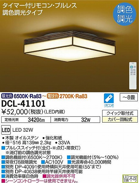 DCL-41101 _CR[ aV[OCg ICXe LED F  `8