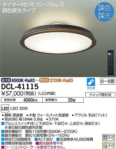 DCL-41115 _CR[ V[OCg EH[ibg LED F  6`8