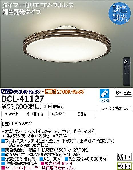 DCL-41127 _CR[ V[OCg EH[ibg LED F  6`8