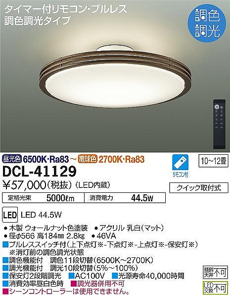 DCL-41129 _CR[ V[OCg EH[ibg LED F  10`12