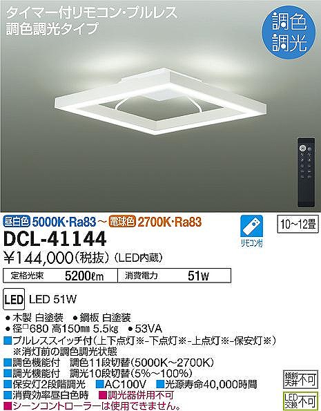DCL-41144 _CR[ V[OCg  LED F  10`12