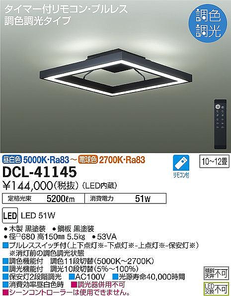 DCL-41145 _CR[ V[OCg  LED F  10`12