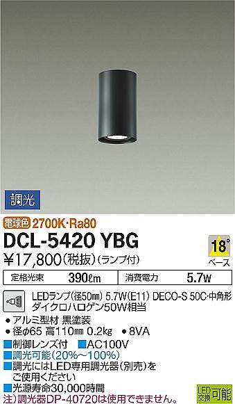 DCL-5420YBG _CR[ ^V[OCg  LED dF 