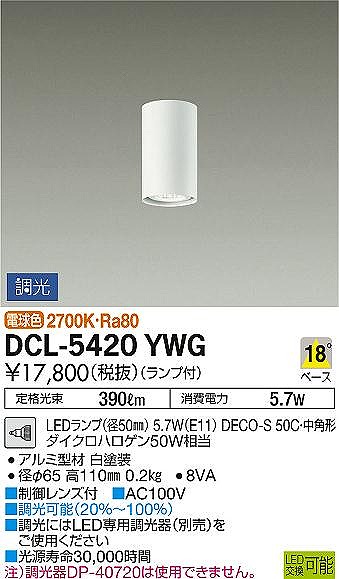 DCL-5420YWG _CR[ ^V[OCg  LED dF 