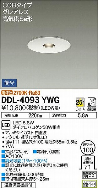 DDL-4093YWG _CR[ _ECg sz[ LED dF 