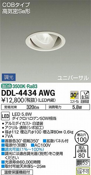 DDL-4434AWG _CR[ jo[T_ECg LED F 