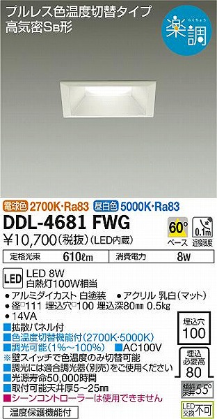 DDL-4681FWG _CR[ p^_ECg LED Fؑ 