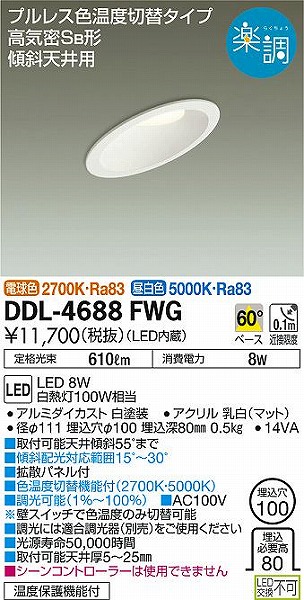 DDL-4688FWG _CR[ XΓVp_ECg LED Fؑ 