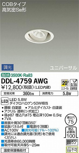 DDL-4759AWG _CR[ jo[T_ECg LED F 