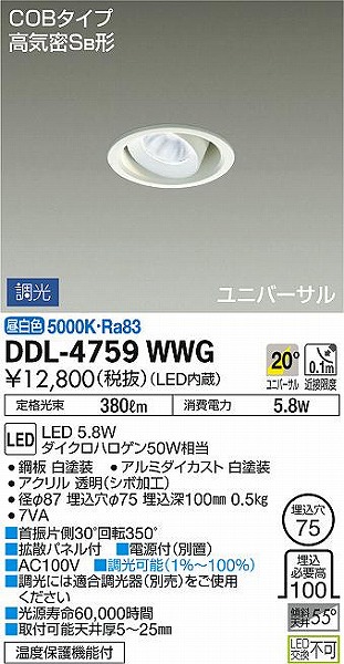 DDL-4759WWG _CR[ jo[T_ECg LED F 