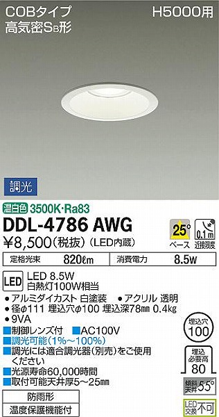 DDL-4786AWG _CR[ p_ECg LED F 