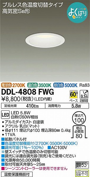 DDL-4808FWG _CR[ _ECg LED Fؑ 