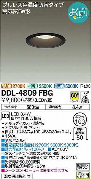 DDL-4809FBG _CR[ _ECg  LED Fؑ 