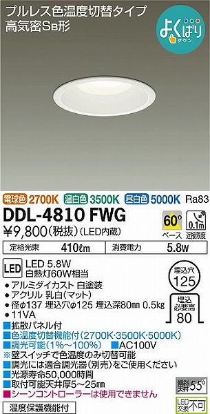 DDL-4810FWG _CR[ _ECg LED Fؑ 