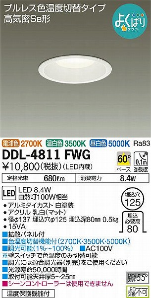 DDL-4811FWG _CR[ _ECg LED Fؑ 