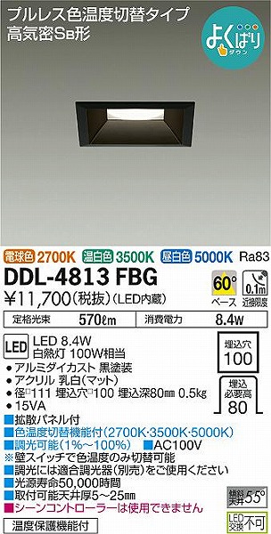 DDL-4813FBG _CR[ p^_ECg  LED Fؑ 