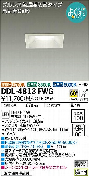 DDL-4813FWG _CR[ p^_ECg LED Fؑ 