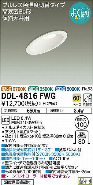 DDL-4816FWG _CR[ XΓVp_ECg LED Fؑ 