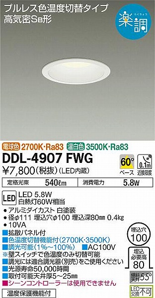 DDL-4907FWG _CR[ _ECg LED Fؑ 