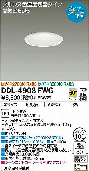 DDL-4908FWG _CR[ _ECg LED Fؑ 