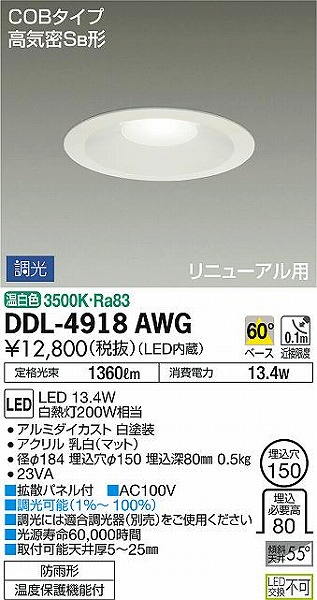 DDL-4918AWG _CR[ p_ECg LED F 