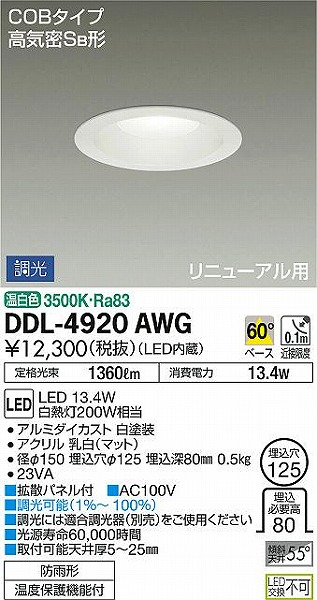 DDL-4920AWG _CR[ p_ECg LED F 