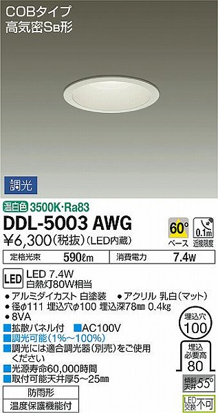 DDL-5003AWG _CR[ p_ECg LED F 