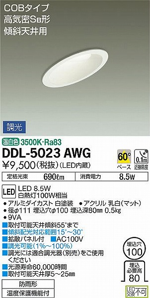 DDL-5023AWG _CR[ p_ECg XΓVp LED F 