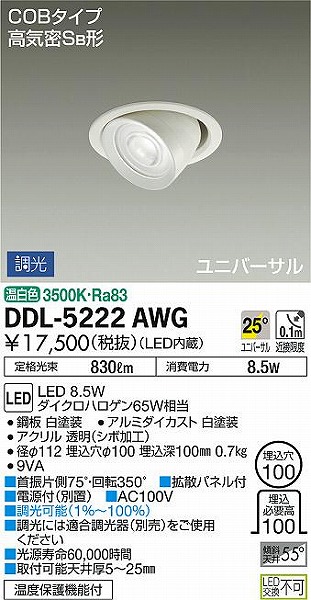 DDL-5222AWG _CR[ jo[T_ECg LED F 