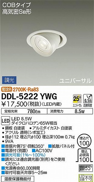 DDL-5222YWG _CR[ jo[T_ECg LED dF 