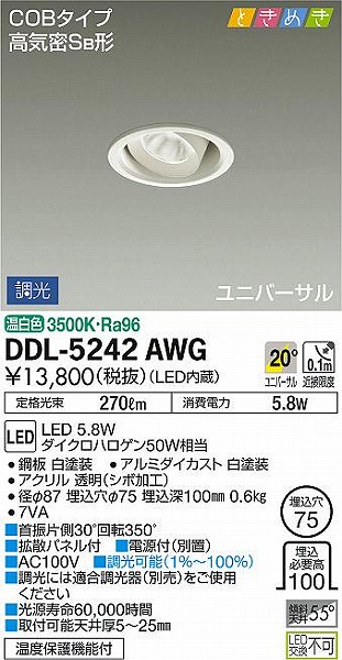 DDL-5242AWG _CR[ jo[T_ECg LED F 