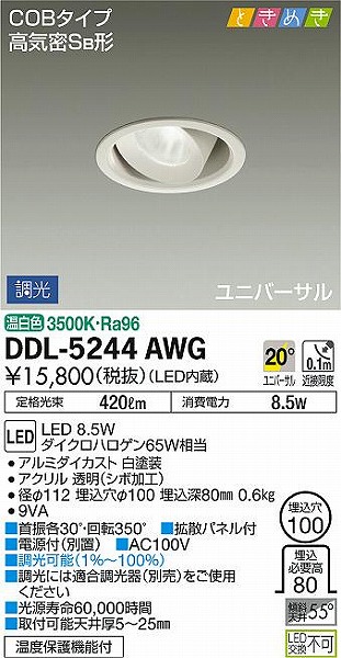 DDL-5244AWG _CR[ jo[T_ECg LED F 