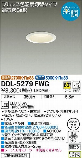 DDL-5279FWG _CR[ _ECg LED Fؑ 