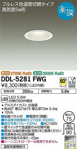 DDL-5281FWG _CR[ _ECg LED Fؑ 