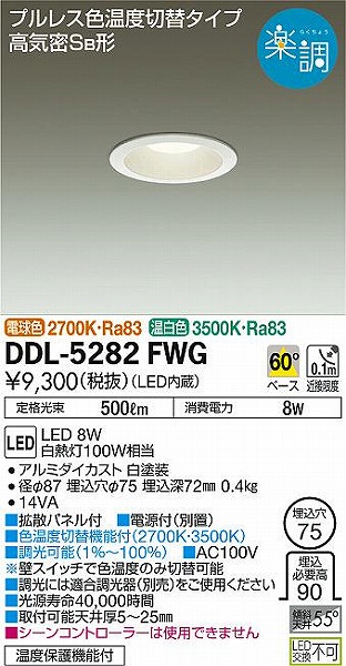 DDL-5282FWG _CR[ _ECg LED Fؑ 