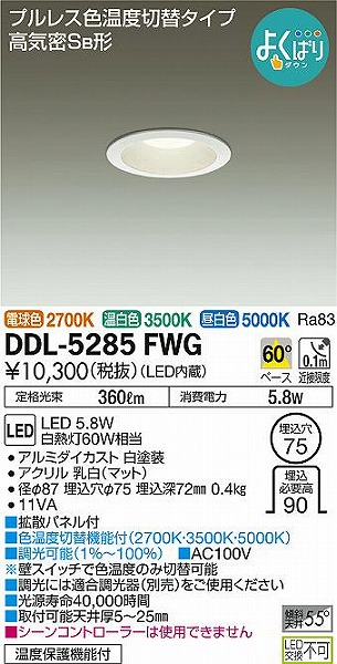 DDL-5285FWG _CR[ _ECg LED Fؑ 