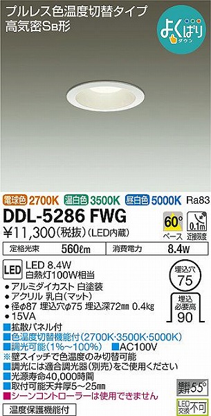 DDL-5286FWG _CR[ _ECg LED Fؑ 