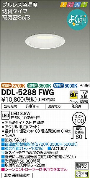 DDL-5288FWG _CR[ _ECg LED Fؑ 