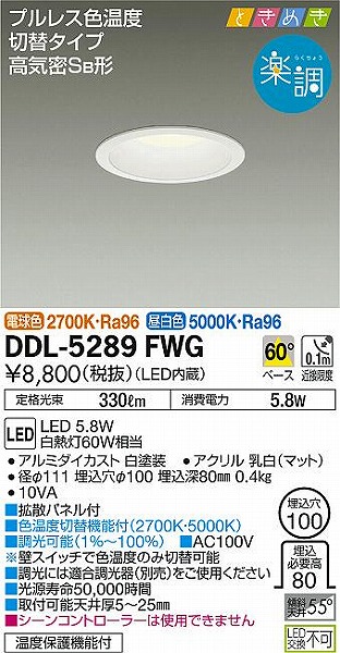 DDL-5289FWG _CR[ _ECg LED Fؑ 