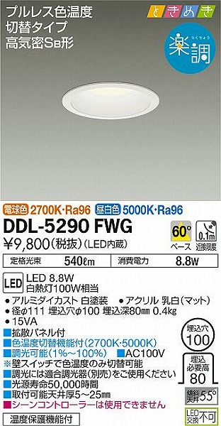 DDL-5290FWG _CR[ _ECg LED Fؑ 