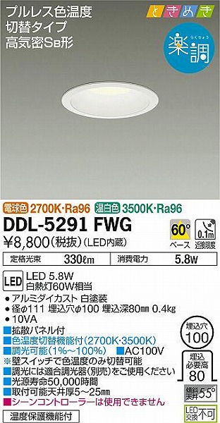 DDL-5291FWG _CR[ _ECg LED Fؑ 