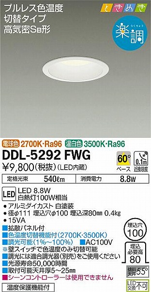 DDL-5292FWG _CR[ _ECg LED Fؑ 