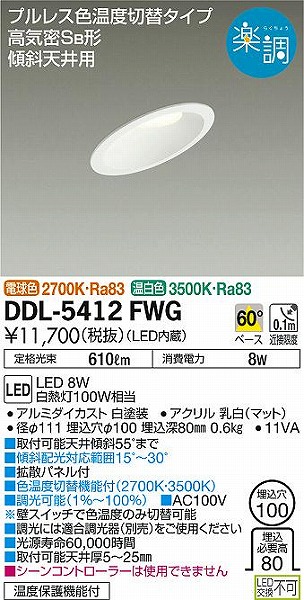 DDL-5412FWG _CR[ _ECg LED Fؑ 