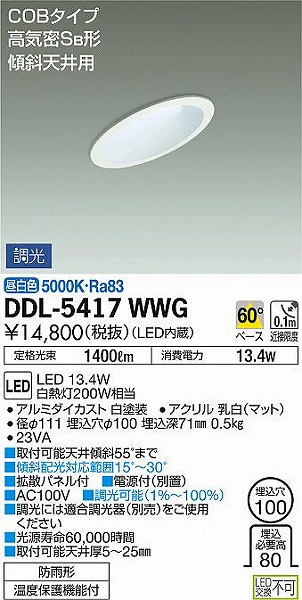 DDL-5417WWG _CR[ _ECg LED F 